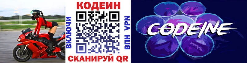 Кодеин напиток Lean (лин) цены Смоленск